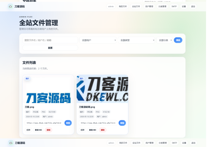 图片[2]-2026全新多用户文件外链系统源码 附带多接口上传教程