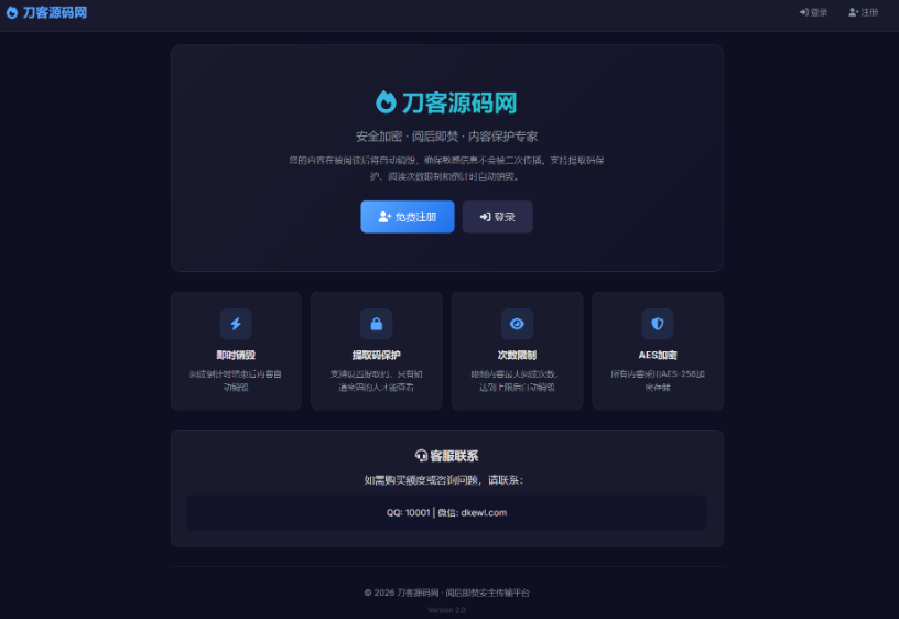 全新UI阅后即焚V2系统源码分享｜正式版开源项目-开源源码