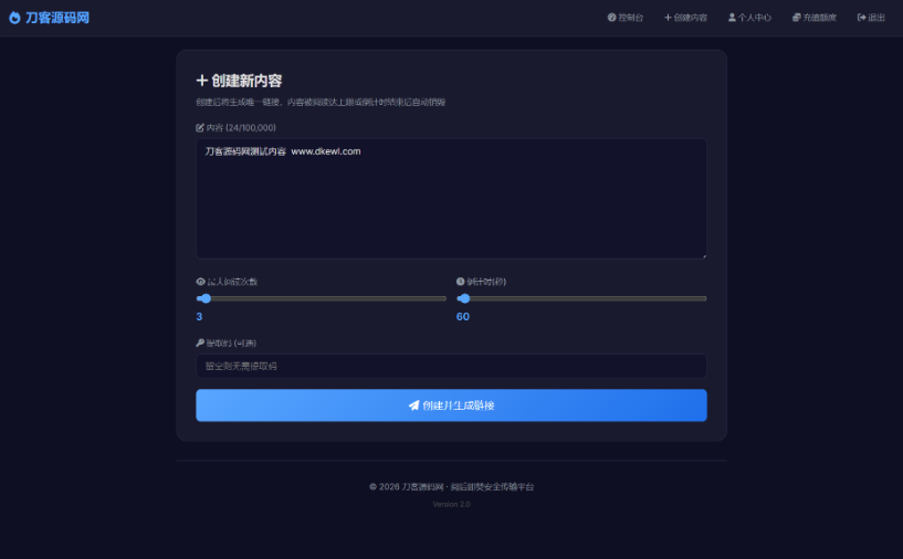 图片[2]-全新UI阅后即焚V2系统源码分享｜正式版开源项目