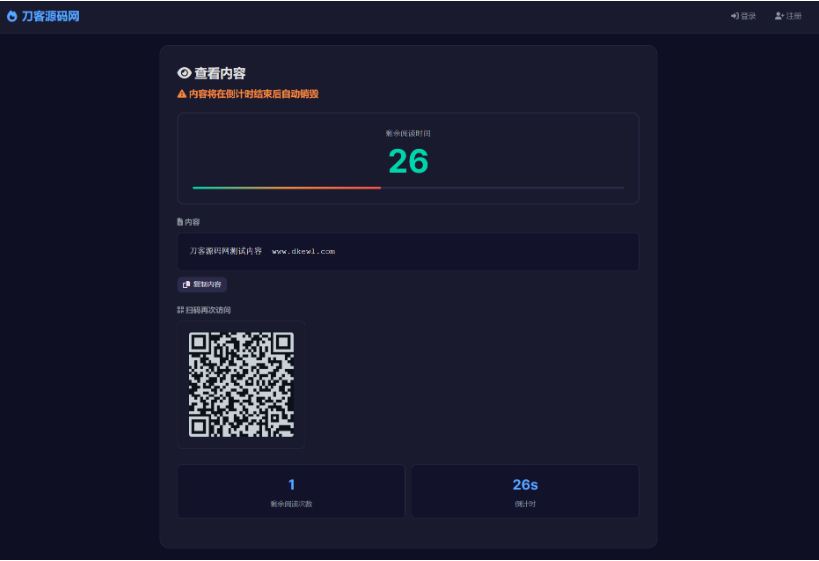图片[4]-全新UI阅后即焚V2系统源码分享｜正式版开源项目
