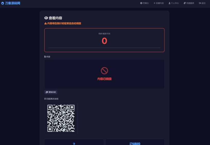图片[5]-全新UI阅后即焚V2系统源码分享｜正式版开源项目
