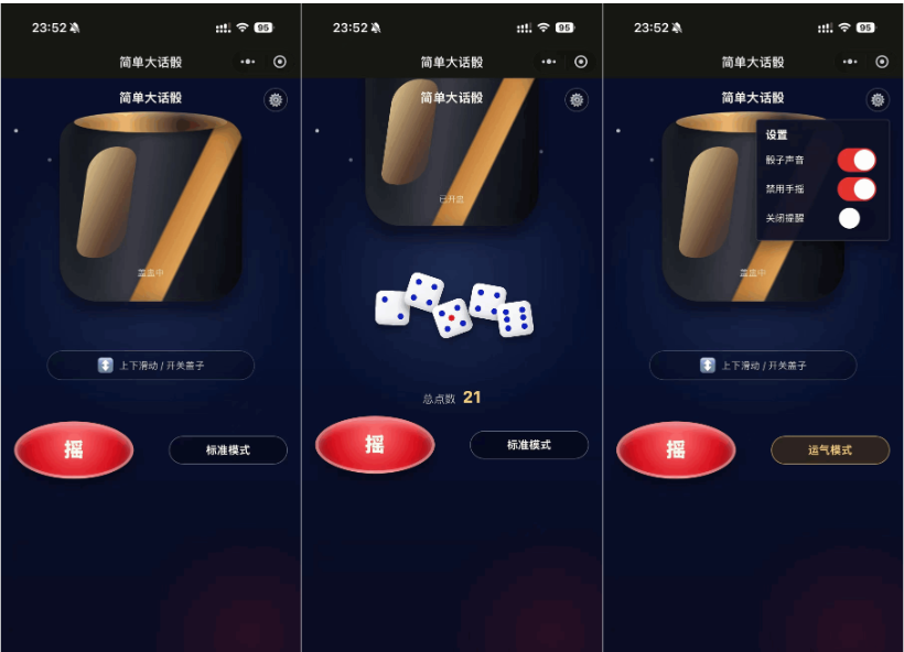 大话骰微信小程序游戏源码分享｜简单休闲小游戏开源项目-开源源码