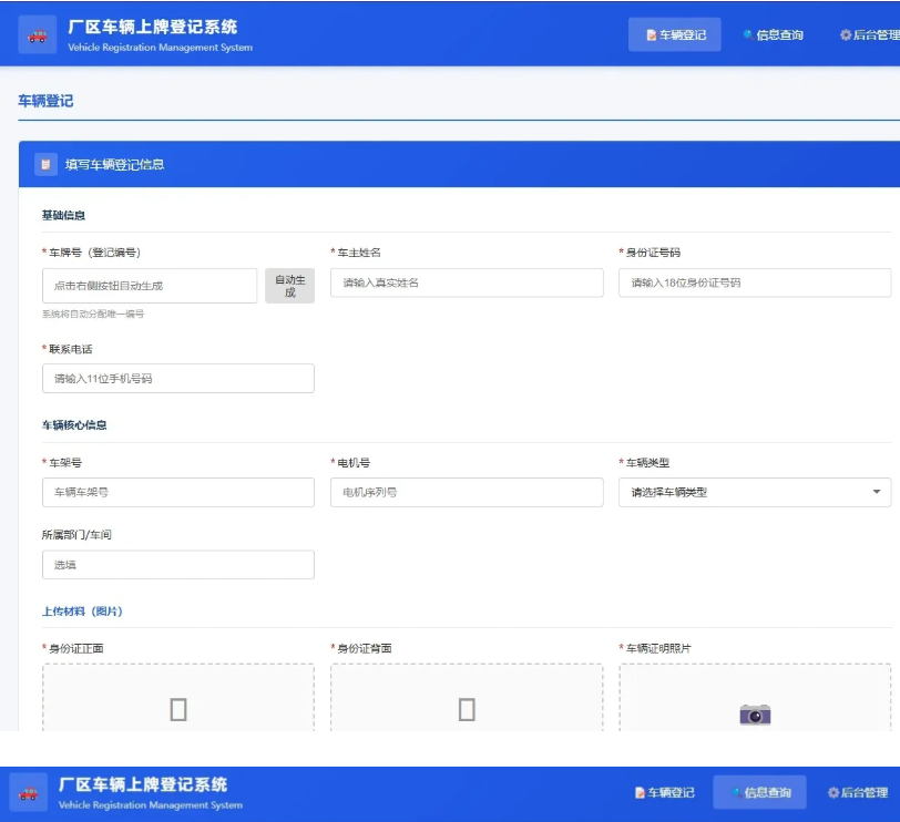 车辆登记管理系统源码｜车辆上牌信息登记与管理开源系统-开源源码