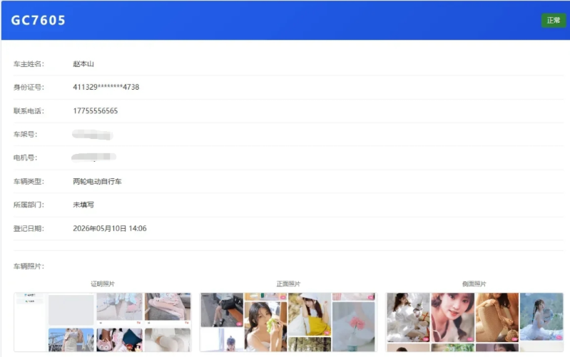 图片[2]-车辆登记管理系统源码｜车辆上牌信息登记与管理开源系统
