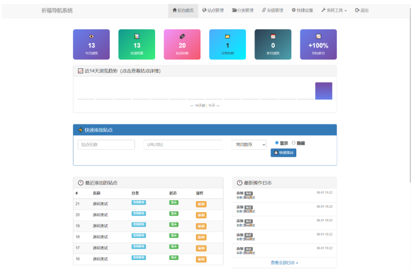 图片[2]-祈福导航系统源码V1.1 全新毛玻璃UI网址导航源码