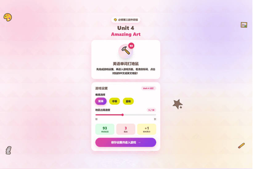 图片[2]-快乐背单词游戏源码 英语单词记忆课堂互动网页源码