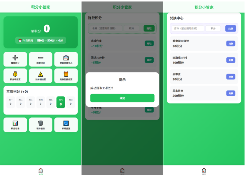 最新儿童行为习惯动态激励系统：轻量级数字积分管理平台（含防通胀风控规则-开源源码