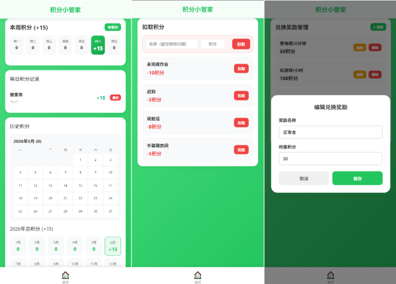 图片[2]-最新儿童行为习惯动态激励系统：轻量级数字积分管理平台（含防通胀风控规则