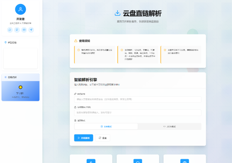 最新 PHP 响应式云存储数据检索系统：基于 Web 端的多源文件路由转发控制平台-开源源码
