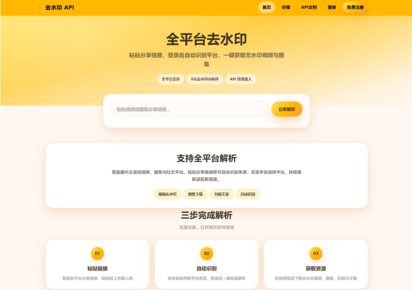 全开源商业版多媒体解析 API 总站系统下载：无三方接口依赖/全本地化解析/带完备计费网关的 PHP 全套源码-开源源码