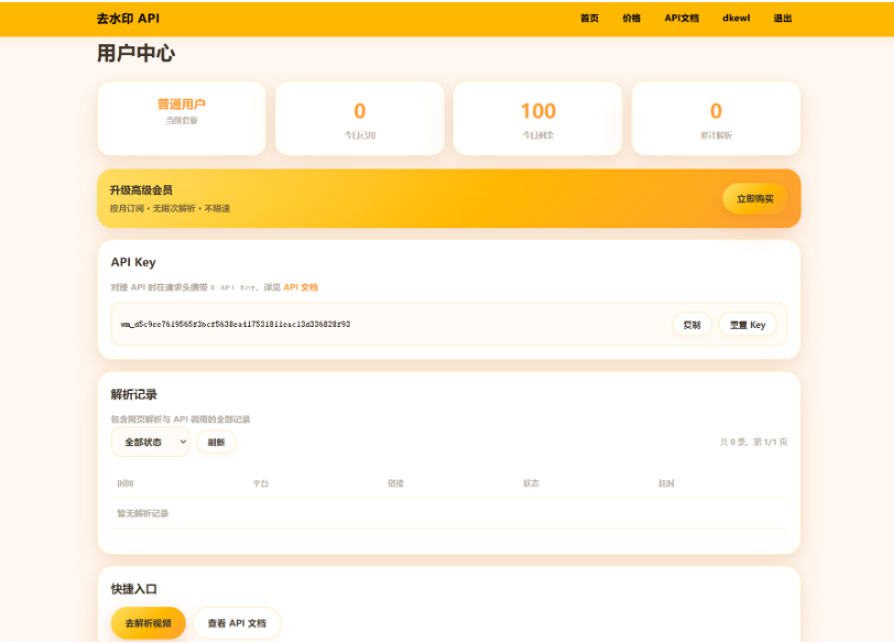 图片[2]-全开源商业版多媒体解析 API 总站系统下载：无三方接口依赖/全本地化解析/带完备计费网关的 PHP 全套源码
