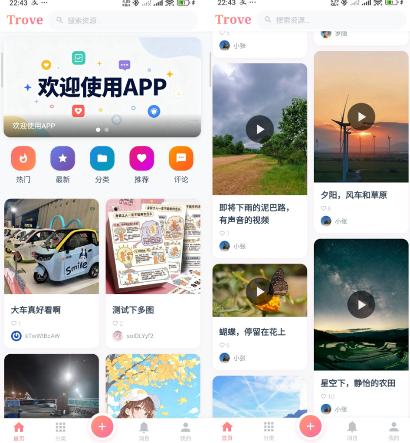 Trove 付费资源社区源码 + 个人博客 + 短视频 APP 支持 AI 大模型多支付多存储-开源源码