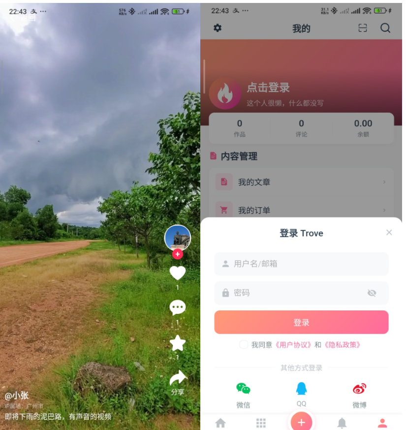 图片[2]-Trove 付费资源社区源码 + 个人博客 + 短视频 APP 支持 AI 大模型多支付多存储