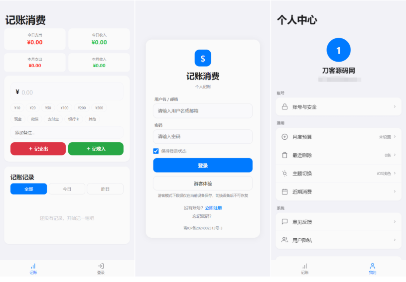 个人记账系统源码商业版多账户消费记账管理系统源码下载：内置精美可视化数据看板/多账本管理/纯净无授权一键安装版-开源源码