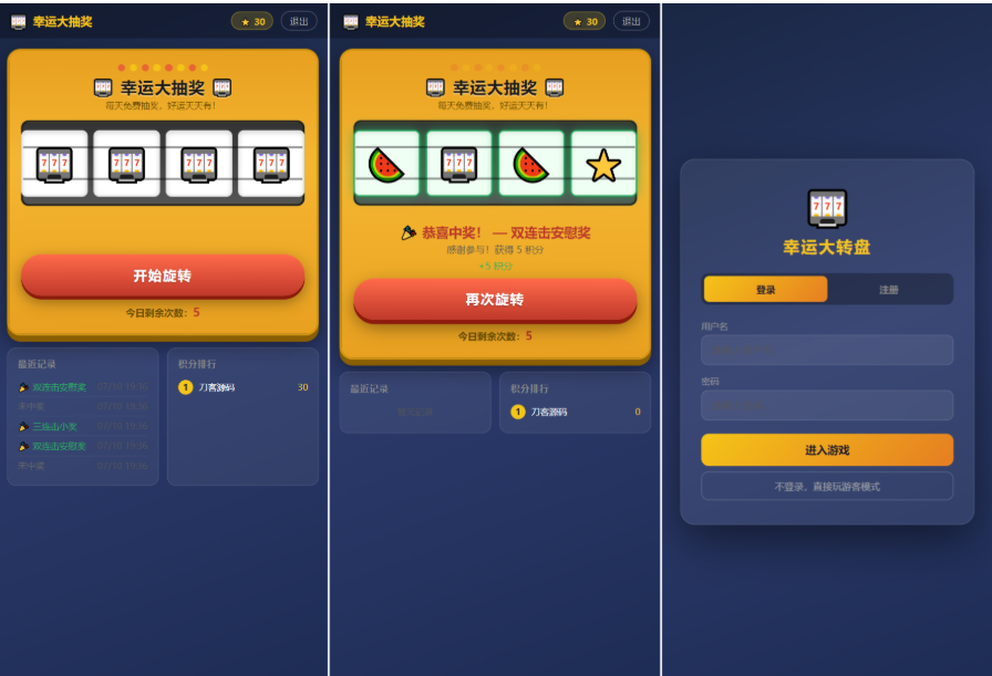 幸运大转盘在线抽奖管理系统源码：基于 PHP+MySQL 的营销权益分发工具-开源源码