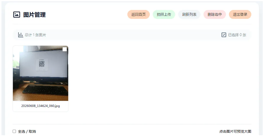 基于ASP的手机端免确认拍照连续上传源码：支持现场连续拍摄/自动后台传输系统-开源源码