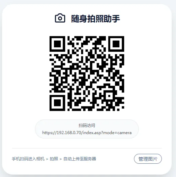 图片[2]-基于ASP的手机端免确认拍照连续上传源码：支持现场连续拍摄/自动后台传输系统