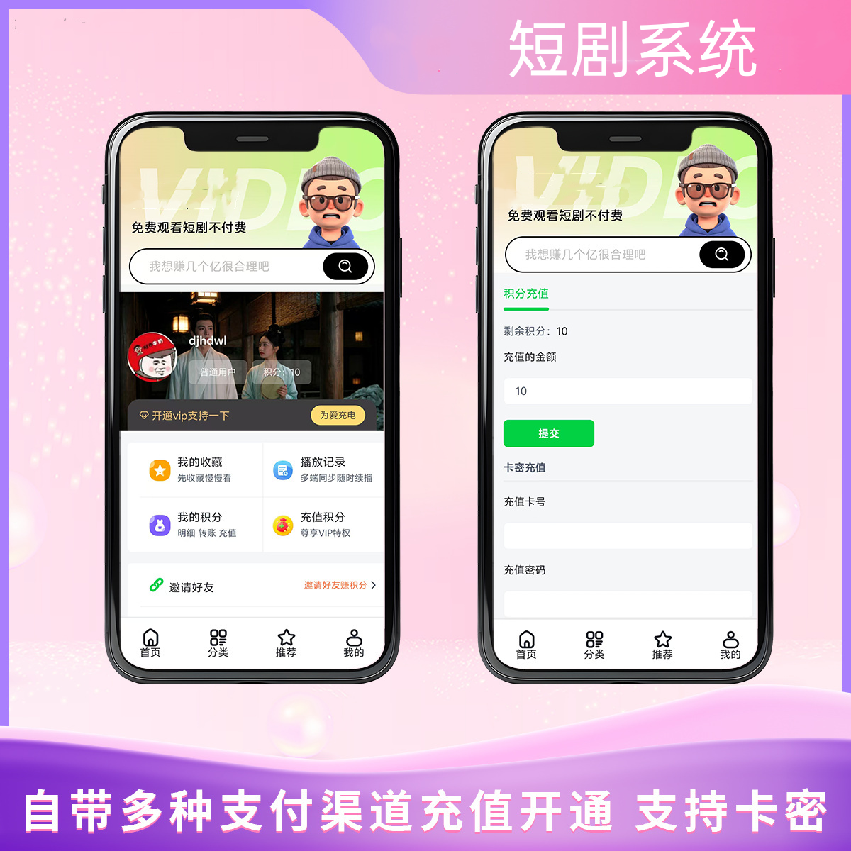最新短剧小程序/H5 系统源码：支持看剧解锁/广告变现/VIP 会员订阅/手机电脑自适应-开源源码