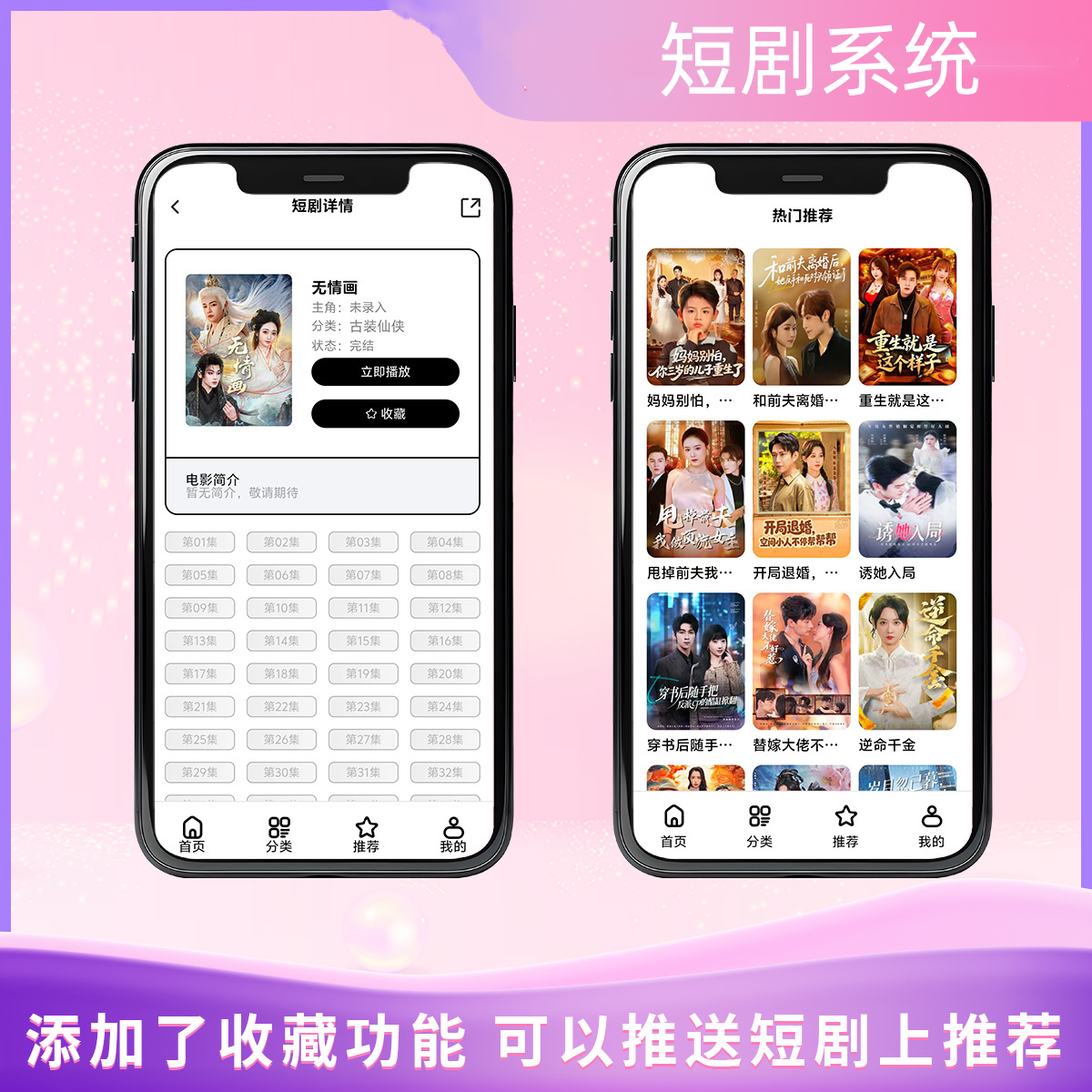 图片[3]-最新短剧小程序/H5 系统源码：支持看剧解锁/广告变现/VIP 会员订阅/手机电脑自适应