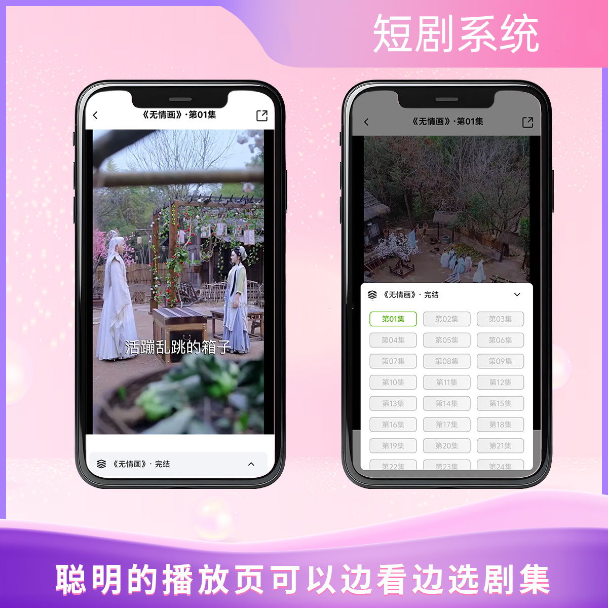 图片[4]-最新短剧小程序/H5 系统源码：支持看剧解锁/广告变现/VIP 会员订阅/手机电脑自适应