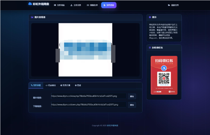 图片[2]-彩虹网盘外链分享系统二开 UI 升级版源码：响应式前端设计/支持文件外链直刷与防盗链/带完整后台管理