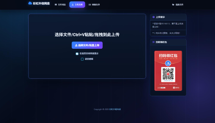 图片[3]-彩虹网盘外链分享系统二开 UI 升级版源码：响应式前端设计/支持文件外链直刷与防盗链/带完整后台管理