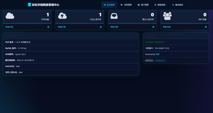 图片[4]-彩虹网盘外链分享系统二开 UI 升级版源码：响应式前端设计/支持文件外链直刷与防盗链/带完整后台管理