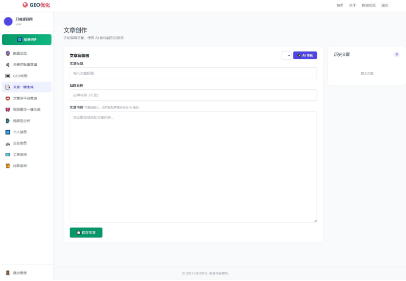 图片[4]-生成式AI（GEO）关键词排名优化系统源码 / 支持DeepSeek与ChatGPT等大模型收录监测