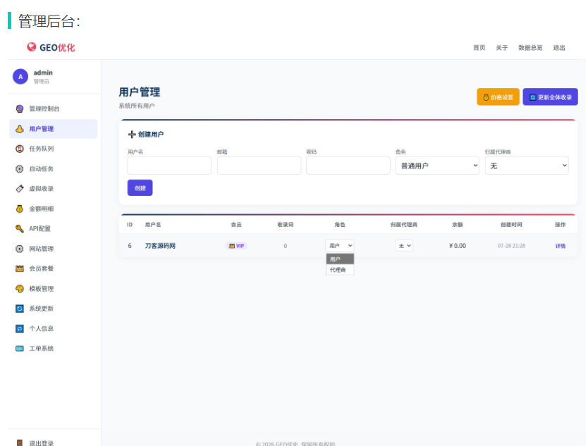 图片[5]-生成式AI（GEO）关键词排名优化系统源码 / 支持DeepSeek与ChatGPT等大模型收录监测