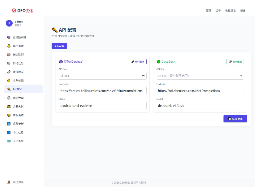 图片[7]-生成式AI（GEO）关键词排名优化系统源码 / 支持DeepSeek与ChatGPT等大模型收录监测