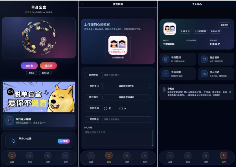 2026豪华版微信交友盲盒平台源码 / 支持主站+分站独立后台+会员体系+对接易支付自动结算-开源源码