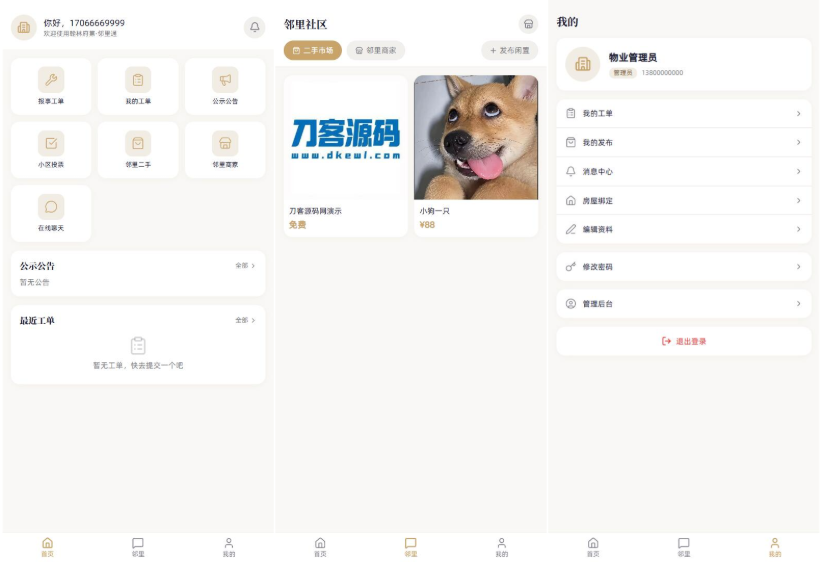 2026智慧社区邻里通综合服务平台源码 / 集物业公告+同城便民+邻里圈子+商家入驻于一体-开源源码