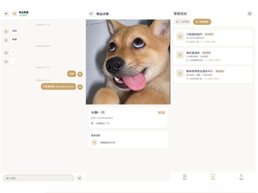 图片[2]-2026智慧社区邻里通综合服务平台源码 / 集物业公告+同城便民+邻里圈子+商家入驻于一体