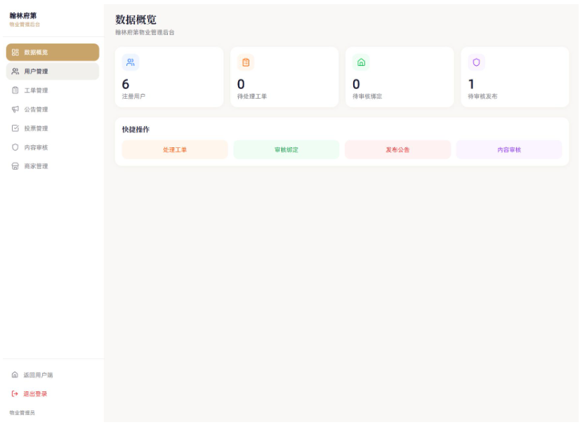 图片[3]-2026智慧社区邻里通综合服务平台源码 / 集物业公告+同城便民+邻里圈子+商家入驻于一体