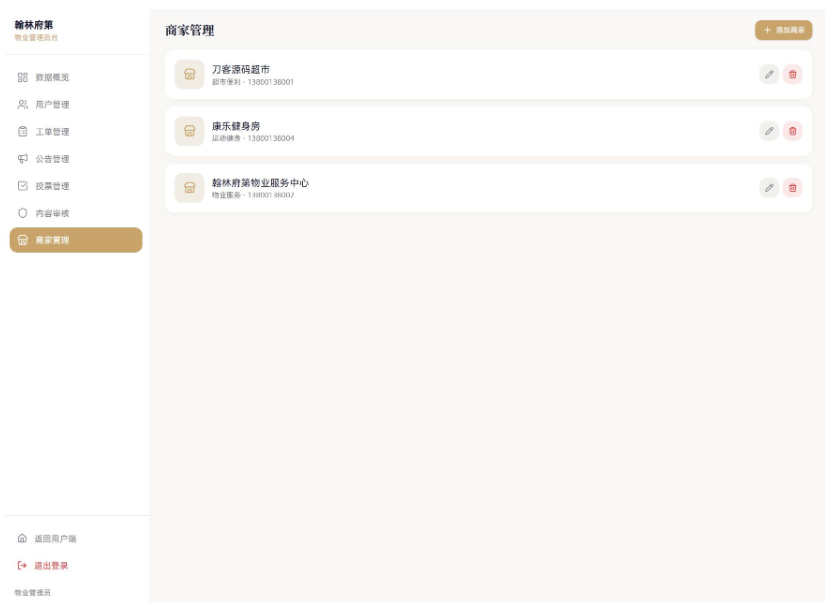 图片[5]-2026智慧社区邻里通综合服务平台源码 / 集物业公告+同城便民+邻里圈子+商家入驻于一体