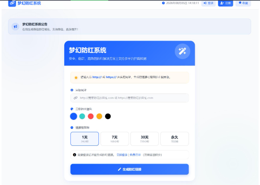 2026最新梦幻防红系统源码/支持抖音圆码-开源源码