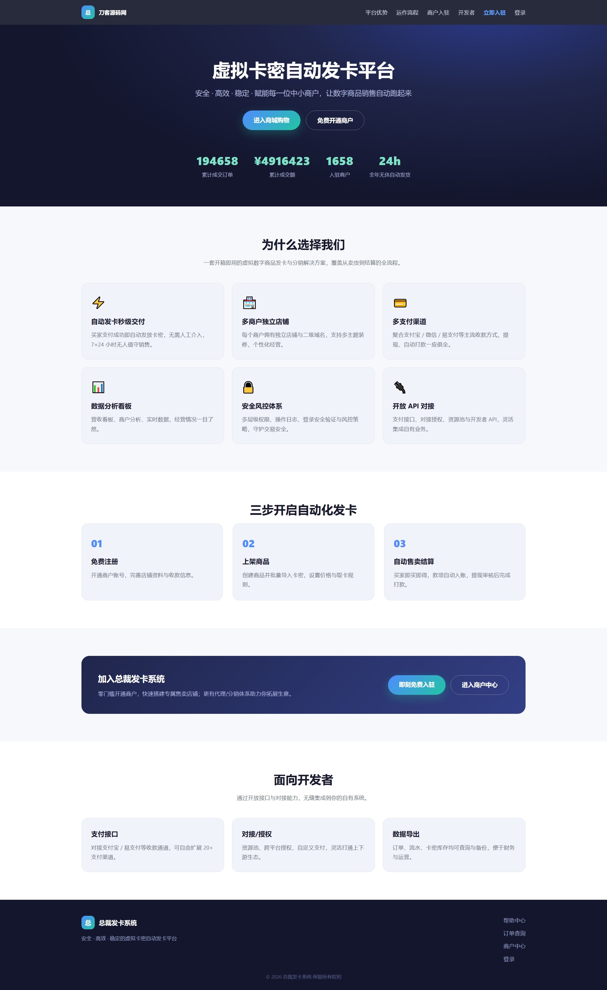 总裁自动发卡系统源码 - 发卡网站整站源码 卡密自动售卖订单结算一站搞定-开源源码