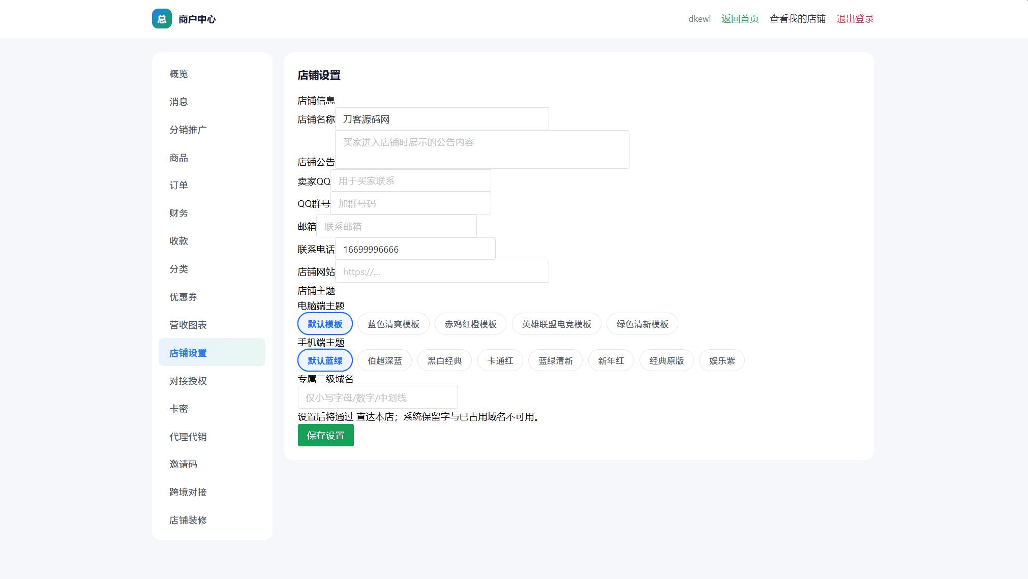 图片[2]-总裁自动发卡系统源码 - 发卡网站整站源码 卡密自动售卖订单结算一站搞定