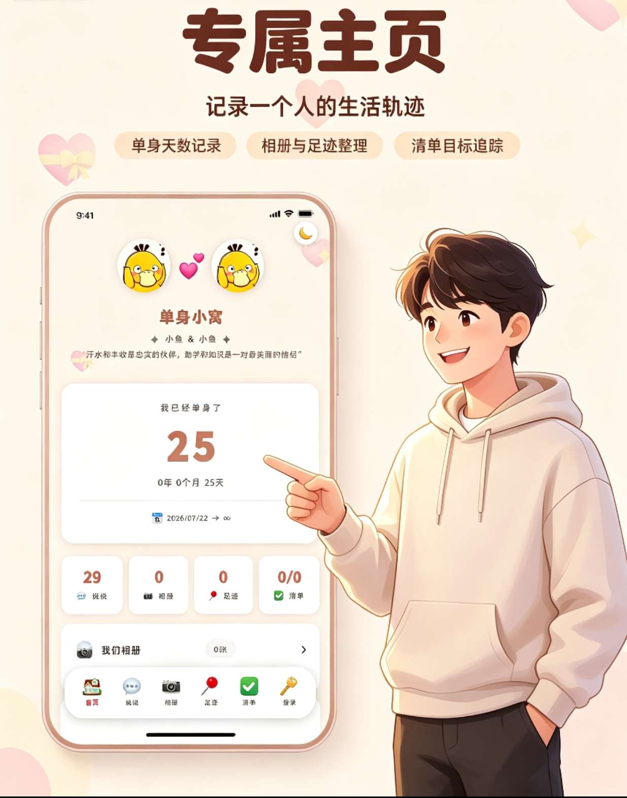 情侣小窝情侣记录网站源码 全开源打包 - 恋爱纪念日提醒 照片相册 私密二人互动空间-开源源码