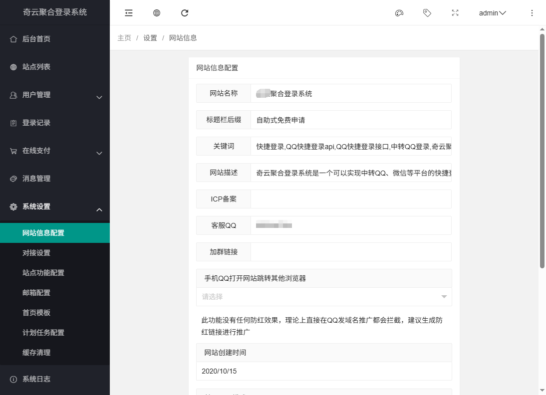 图片[2]-奇云聚合登录系统 - 各大平台快捷登录接入 第三方授权登录一体化