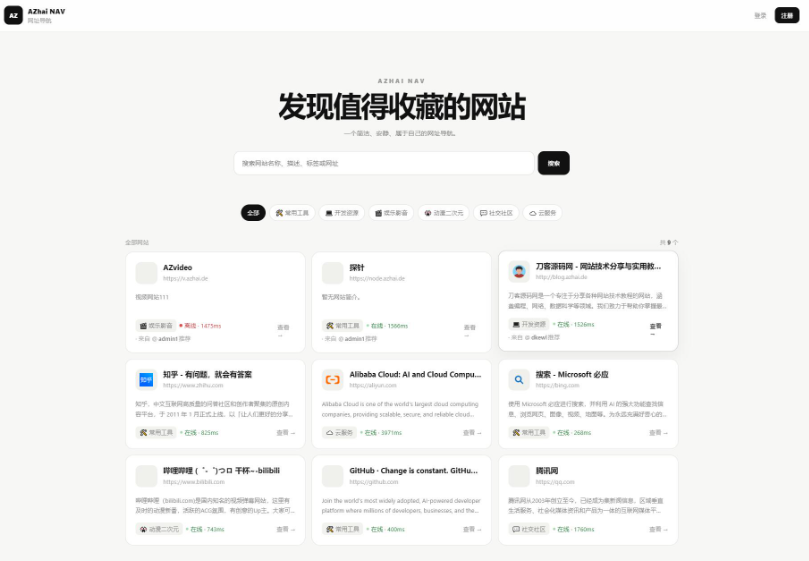 个人引导页源码 带后台多模版 网址导航页整站下载-开源源码