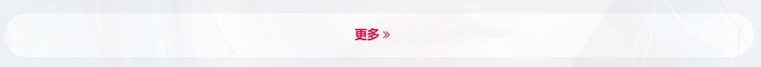 子比主题首页文章点击更多按钮样式美化-开源源码