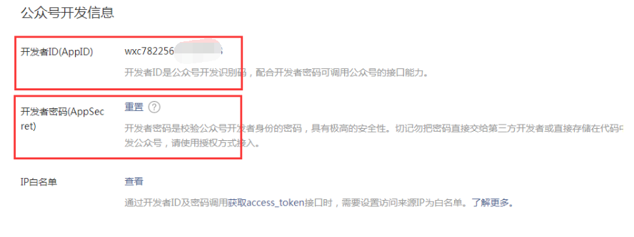 网站接入微信支付收款的接口配置教程 网站接入微信支付教程 微信支付收款配置教程 微信收款的接口配置教程 第2张