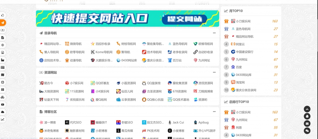一款二开美化版秒收录站长导航网源码-开源源码