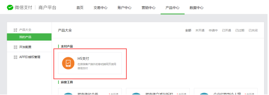 网站接入微信支付收款的接口配置教程 网站接入微信支付教程 微信支付收款配置教程 微信收款的接口配置教程 第16张