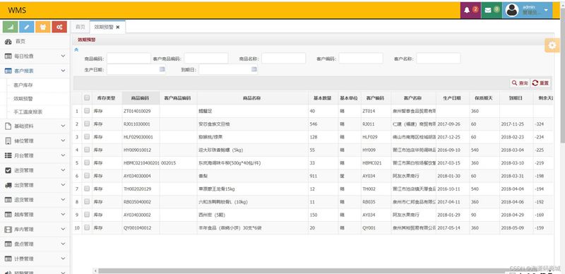JAVA版WMS物流仓储管理系统源码,包含PDA端和Web端
