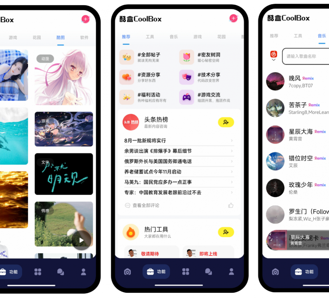 iapp源码 酷盒9.0 源码-开源源码