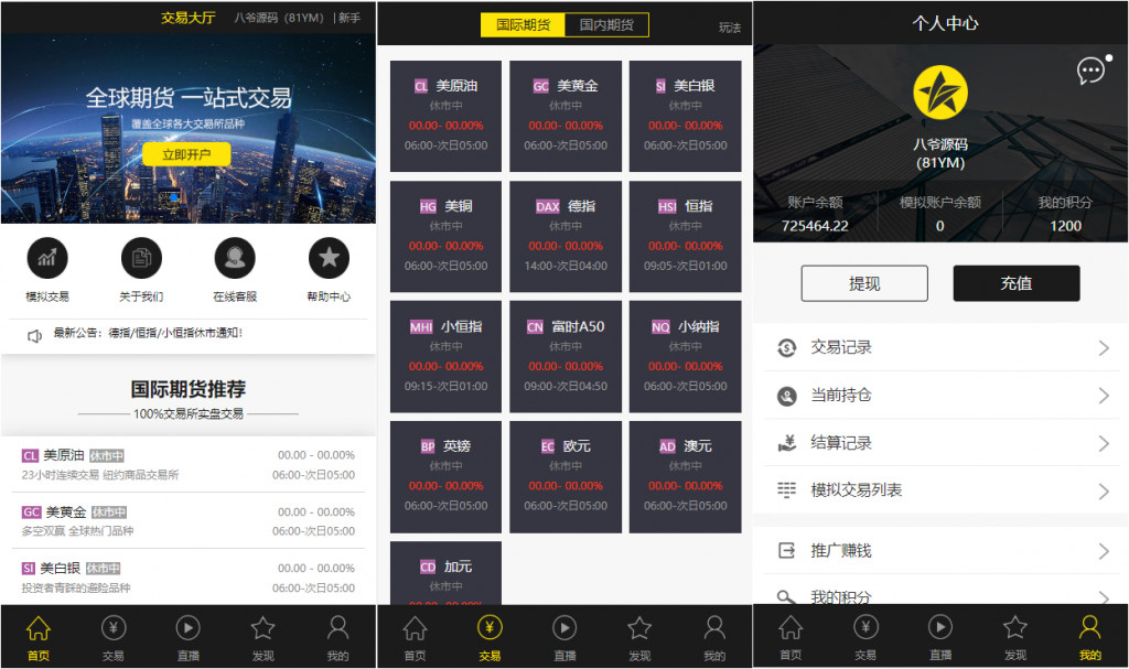 福星yii高端系列微盘点位盘pC+手机+国内外期货盘+带直播页面+资讯独立页面+完整数据+教程-开源源码