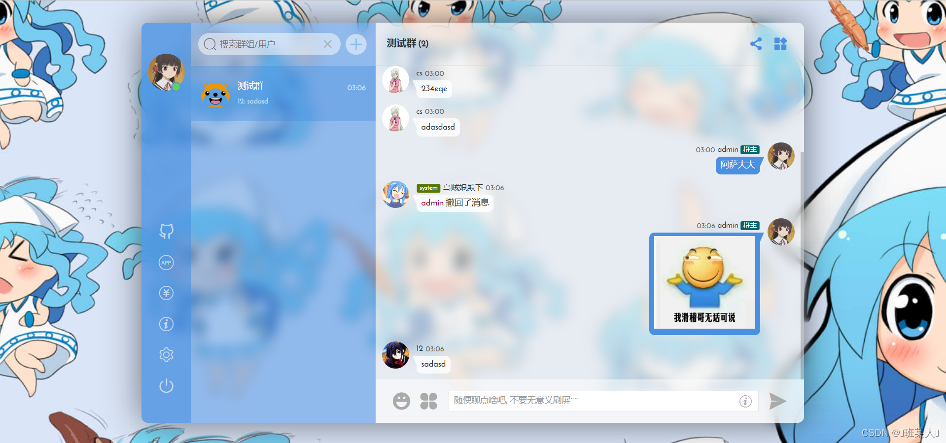 Fiora一款二次元的Web多人在线网络聊天系统源码