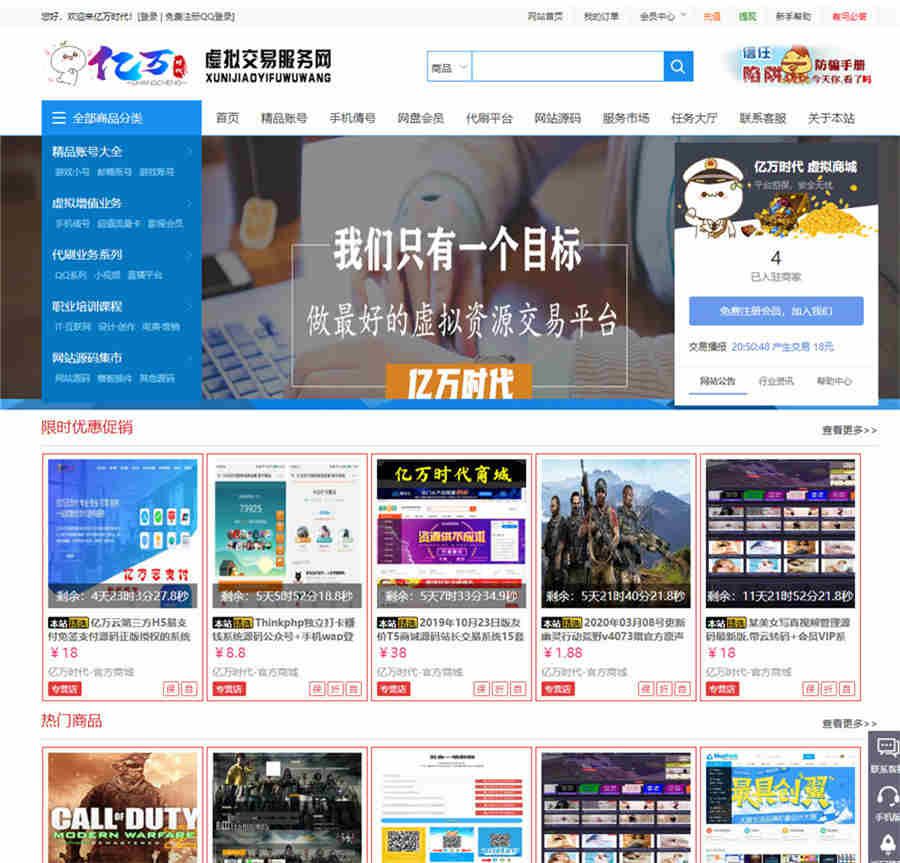 友价T5仿虚拟交易商城网站源码-开源源码